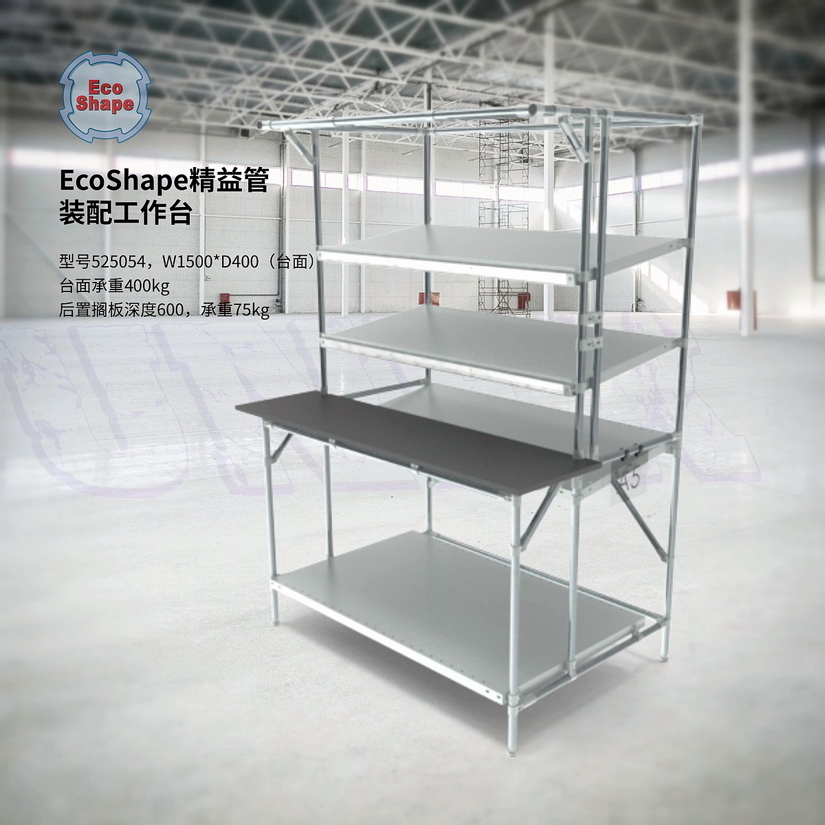 组装工作台525054